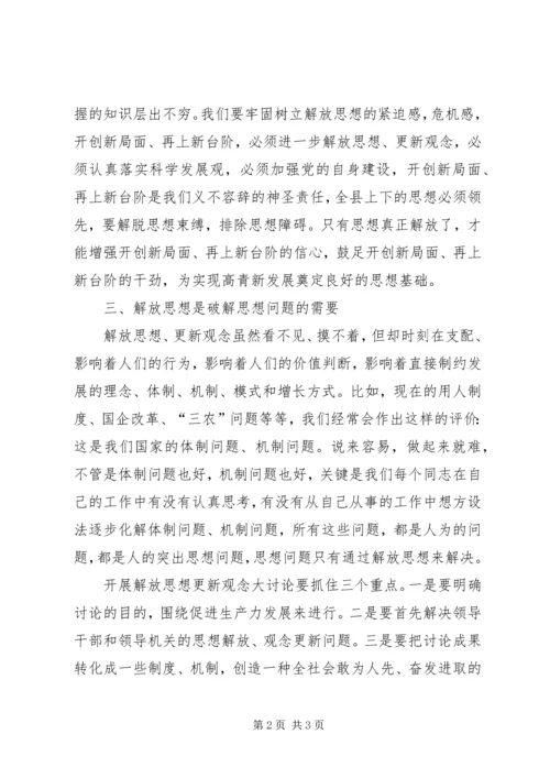 解放思想大讨论心得八.docx