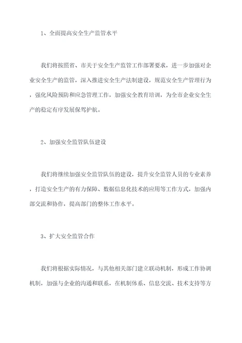 安监部长述职报告