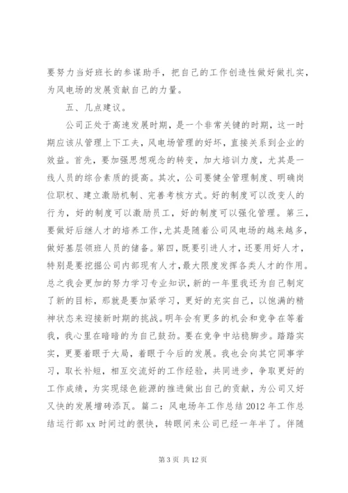 风电场事故总结与分析 (5).docx