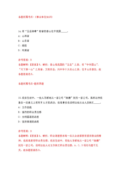 中科院海西研究院泉州装备研究中心公开招聘1人（福建）模拟训练卷（第4次）
