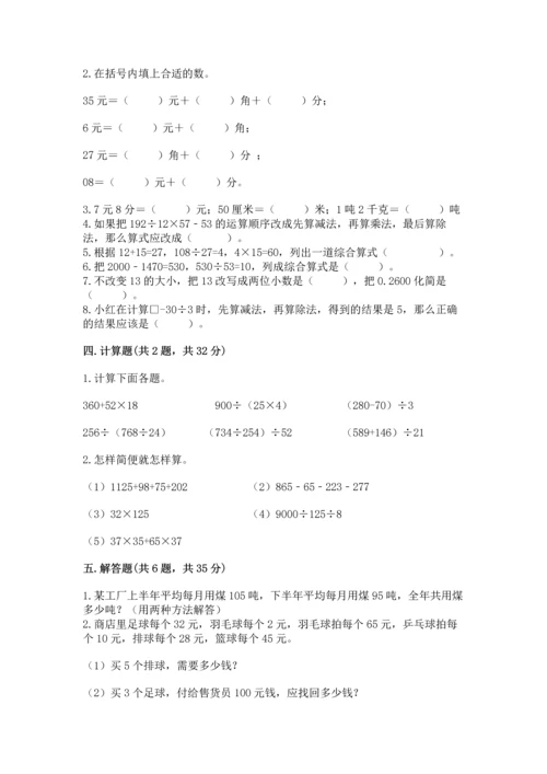 小学四年级下册数学期中测试卷及参考答案（最新）.docx