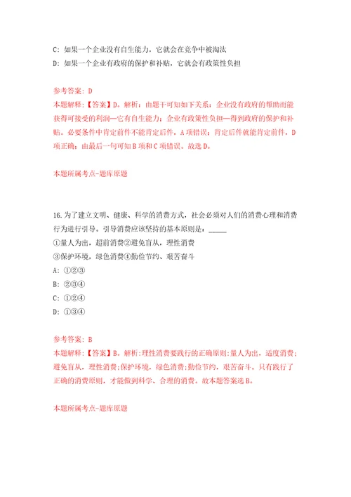 2021年12月2022广东省气象部门气象类本科及以上应届高校毕业生湛江专场公开招聘30人专用模拟卷第0套