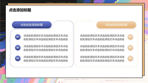 彩色故障像素风大学生个人简历PPT模板