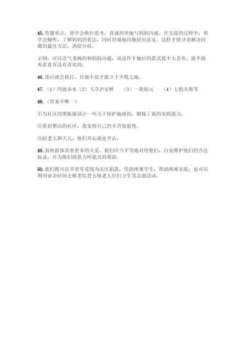 部编版五年级下册道德与法治简答题50道含答案【完整版】.docx