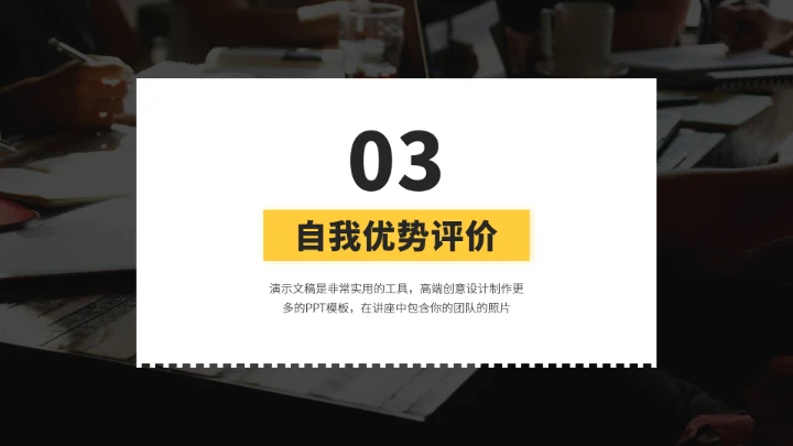 黄色企业求职面试简历PPT模板