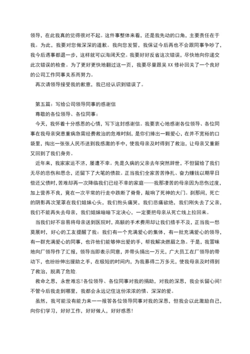 给各位领导同事的感谢信.docx