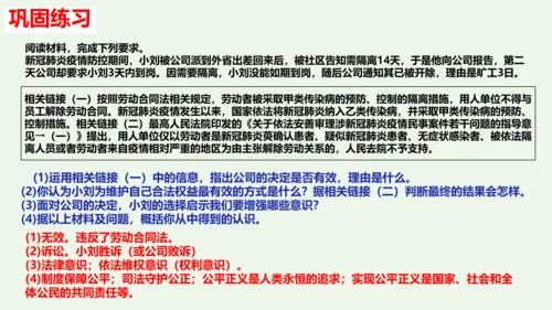 第八课 维护公平正义2021-2022学年八年级道德与法治下册按课复习精品课件（统编版）(共25张P