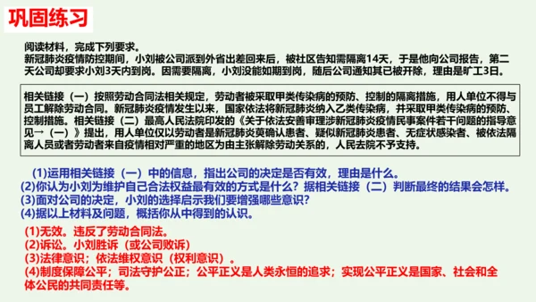 第八课 维护公平正义2021-2022学年八年级道德与法治下册按课复习精品课件（统编版）(共25张P