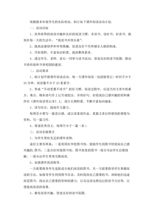 有关课外活动计划4篇.docx