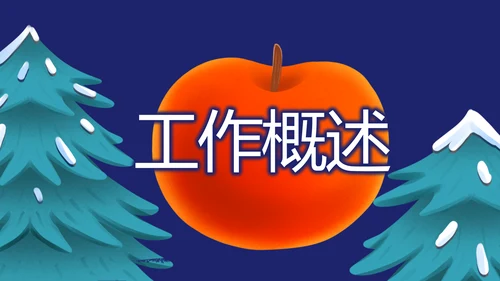 蓝色圣诞快乐圣诞节组织活动策划PPT