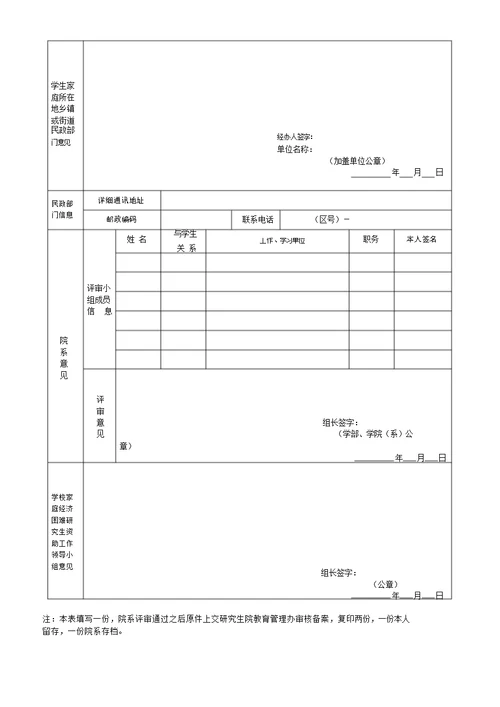 大连理工大学家庭经济困难研究生认定申请表