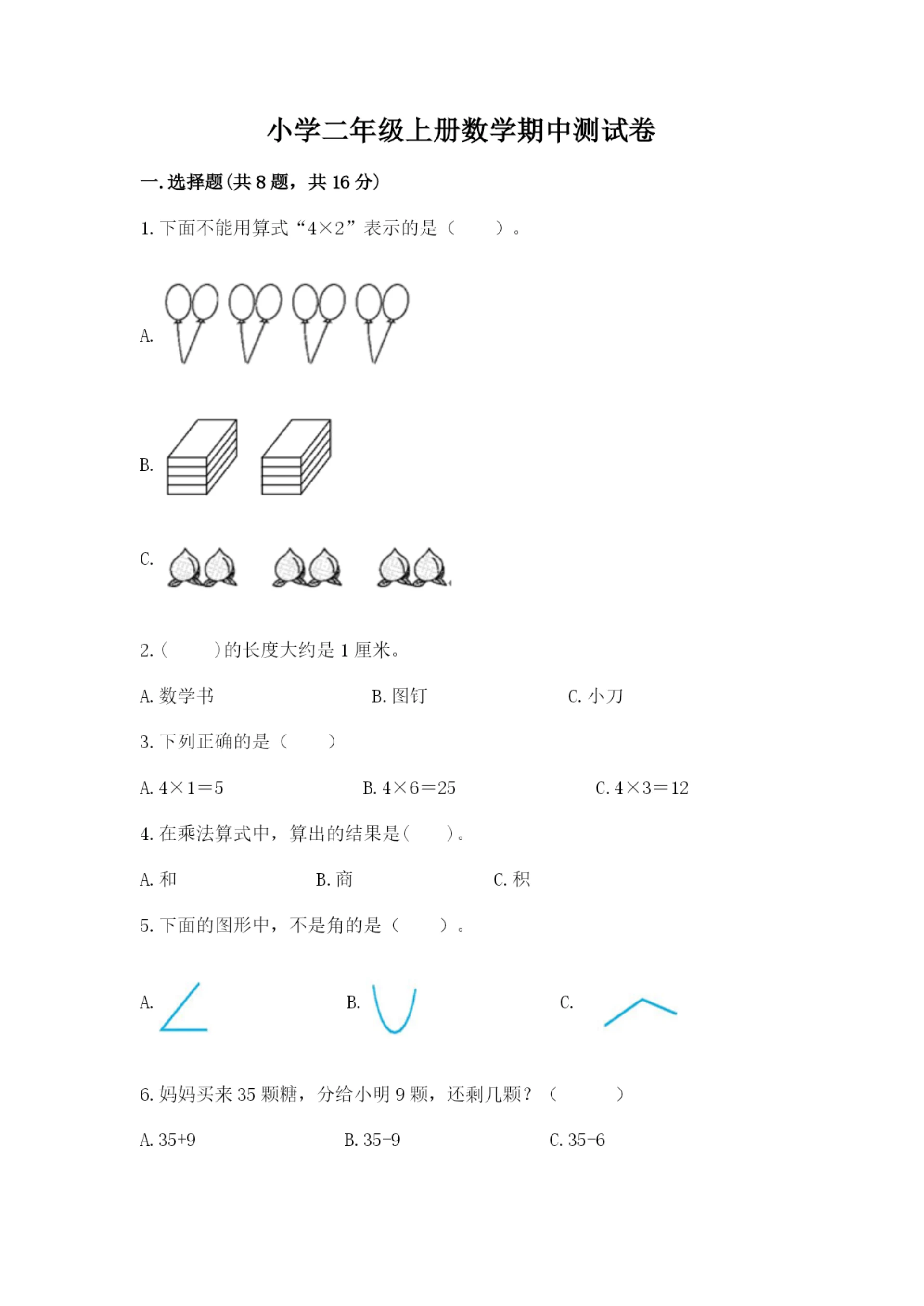 小学二年级上册数学期中测试卷及参考答案(培优b卷).docx