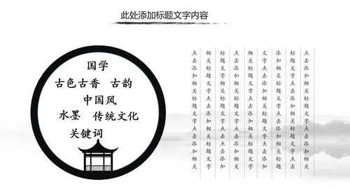 中国风水墨古典读书分享书香中国PPT模板