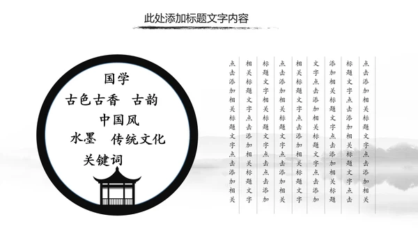 中国风水墨古典读书分享书香中国PPT模板