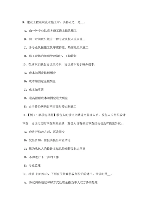 2023年河南省监理工程师合同管理合同争议的解决考试题.docx