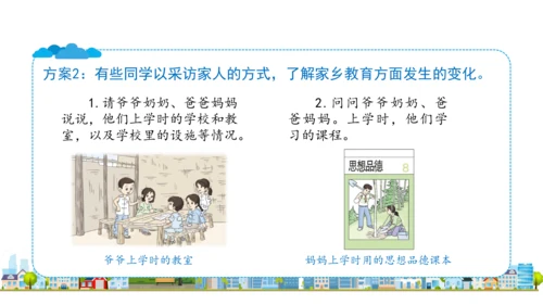 四下12   家乡的喜与忧课件（32张PPT)（全一课）
