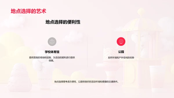 暑期学生嘉年华策划PPT模板