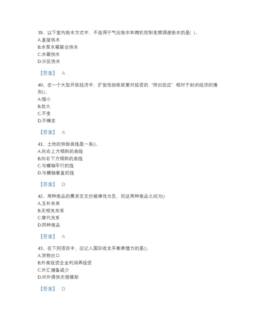 2022年中国国家电网招聘之金融类点睛提升题型题库（精品）.docx