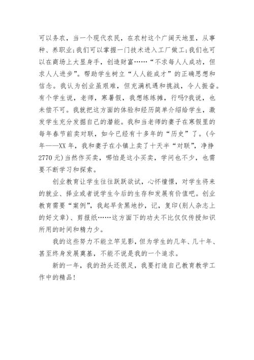 初中政治教师2023年度考核个人总结.docx
