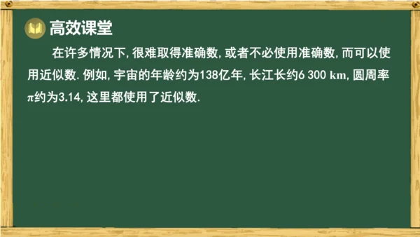 人教版数学（2024）七年级上册2.3.3 近似数课件（共14张PPT）