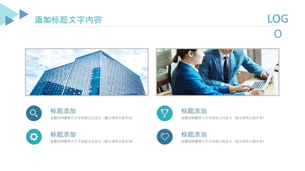 简约几何蓝色报告述职工作汇报PPT模板