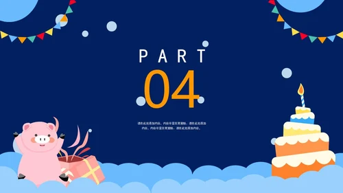 蓝色可爱卡通风生日祝福PPT模板
