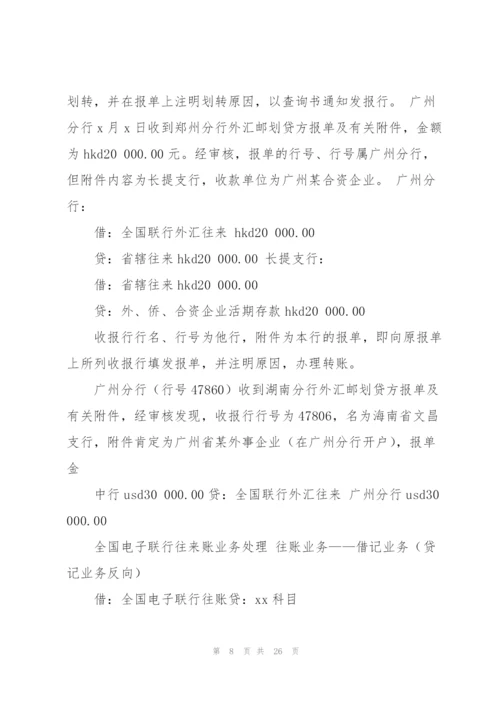 银行外汇会计工作总结(多篇).docx