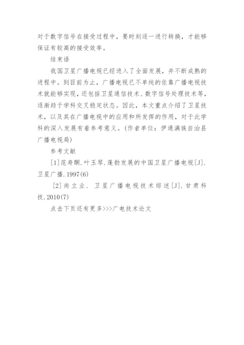 广电技术论文精编.docx