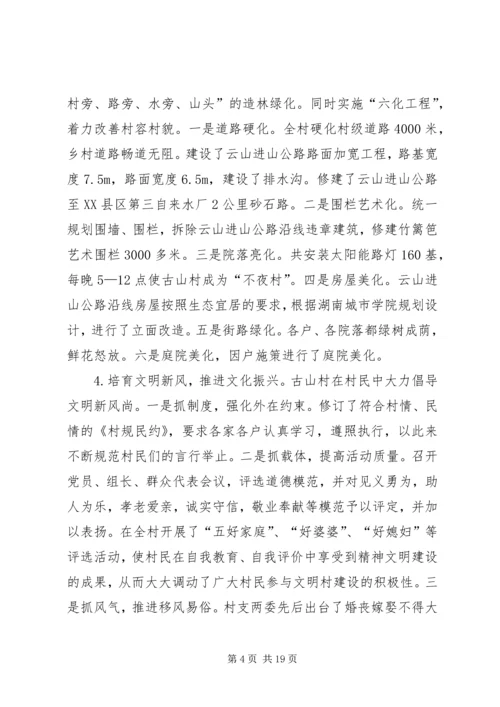 关于乡村振兴战略实施情况的调研报告.docx