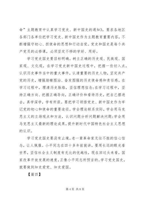 学习党史、国史有感五篇.docx