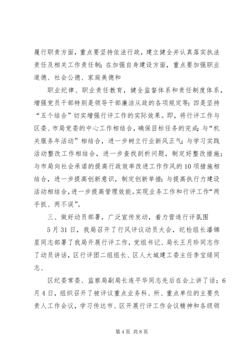 国土房管局民主评议工作报告.docx