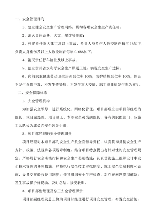 导流隧洞安全文明综合施工应急全新预案.docx