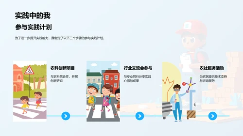 农学实践报告答辩PPT模板