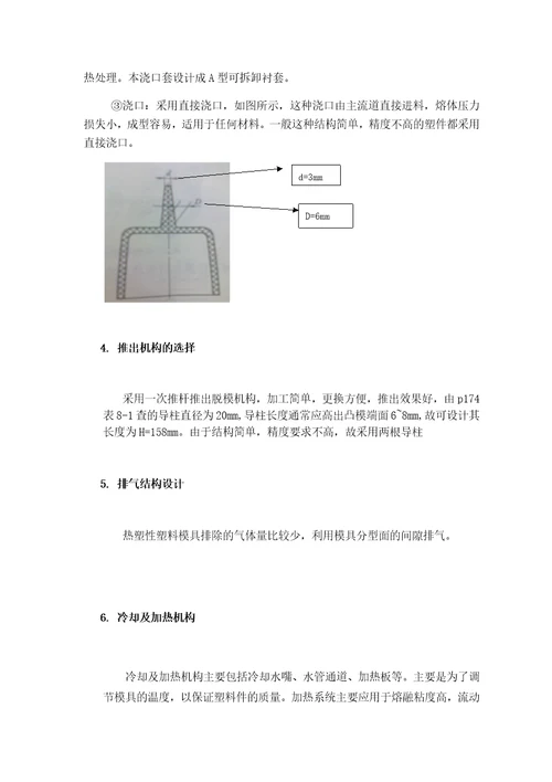 2016模具设计分析杯子共8页