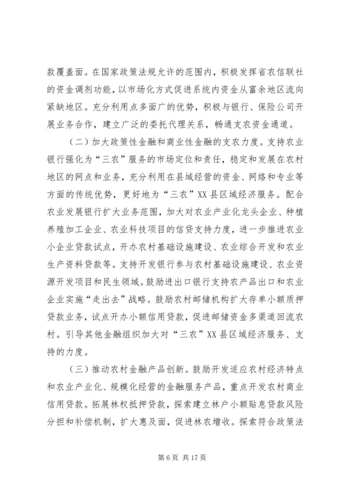 促进金融业又好又快发展的若干意见.docx