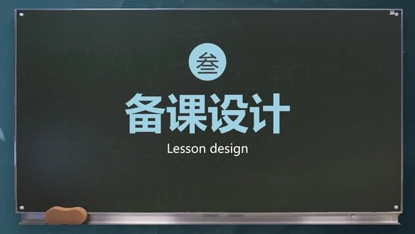 黑色实景黑板教师教学教育PPT模板