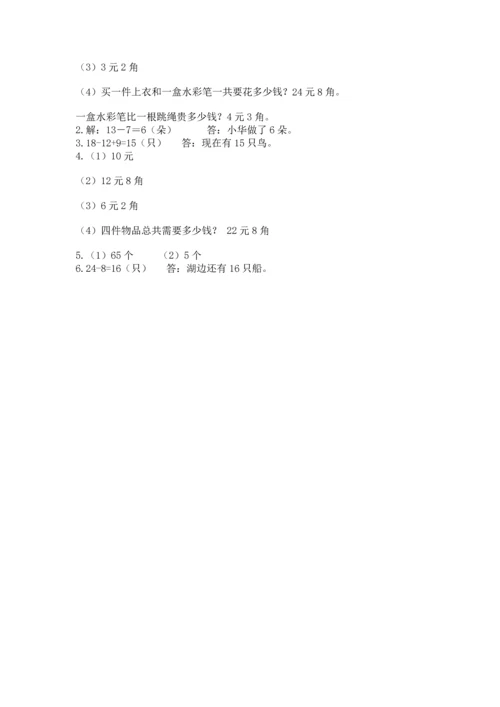人教版一年级下册数学期末测试卷及参考答案（研优卷）.docx