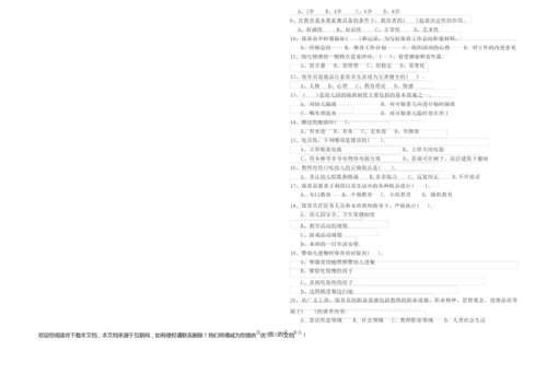 2019年四级保育员强化训练试题C卷 附解析.docx