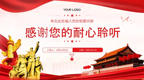 红色党政风社会主义精神文明建设PPT模版