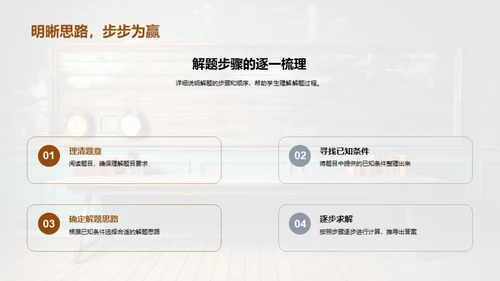 探索数学解题之路