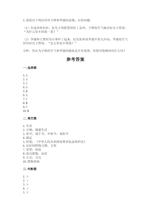 部编版道德与法治四年级下册期末测试卷附答案【达标题】.docx