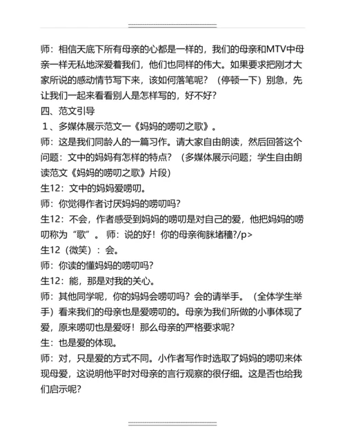 初中名师作文教学实录名师资料.docx