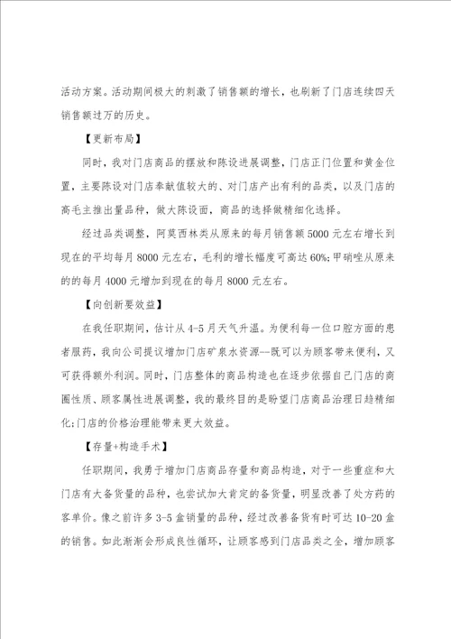 实习店长转正报告