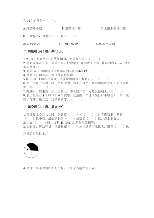 小学五年级上册数学期末考试试卷附答案（名师推荐）.docx