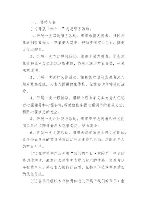 适合农村的重阳节活动策划方案.docx