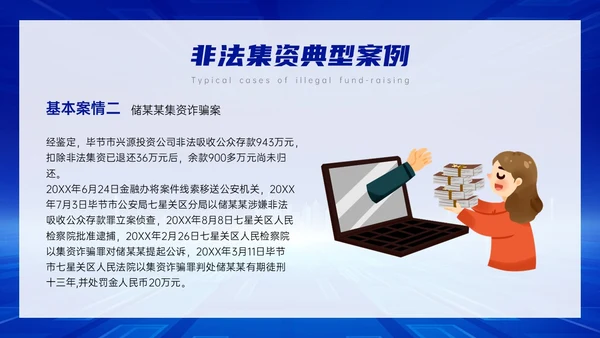 蓝色科技风防范非法集资主题班会PPT课件