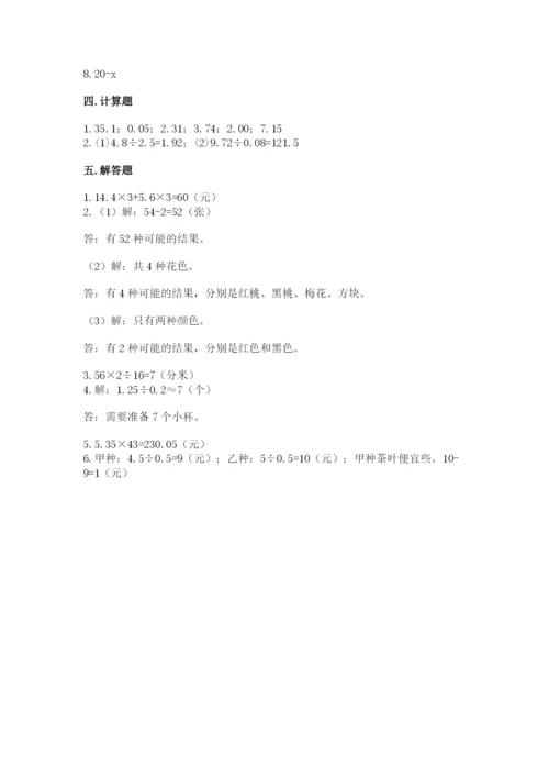 人教版五年级上册数学期末测试卷带答案（b卷）.docx