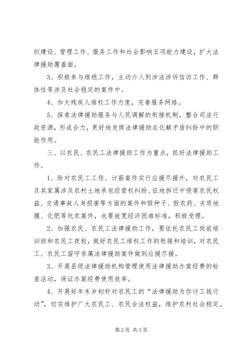 法律援助工作计划.docx