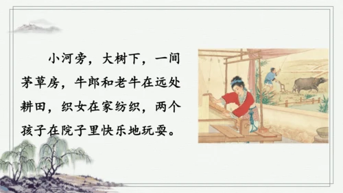 部编版五年级上册语文 11 牛郎织女（二） 课件