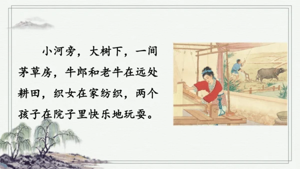 部编版五年级上册语文 11 牛郎织女（二） 课件